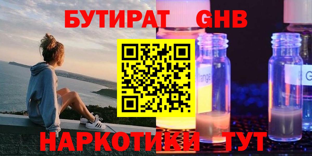 БУТИРАТ бутандиол Углич