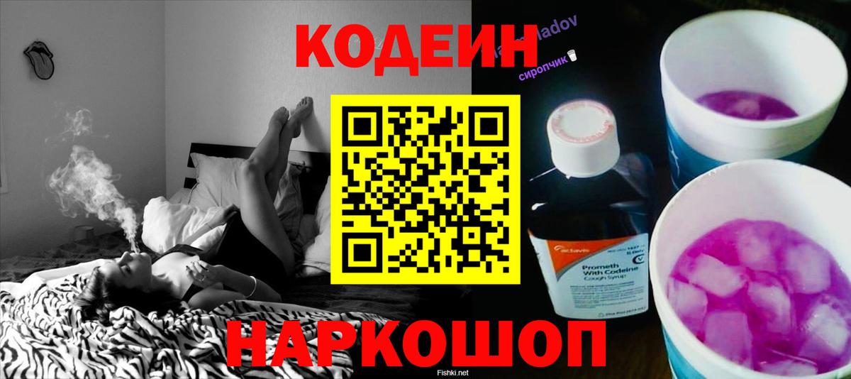 Codein Purple Drank  Вход с VPN  Углич 