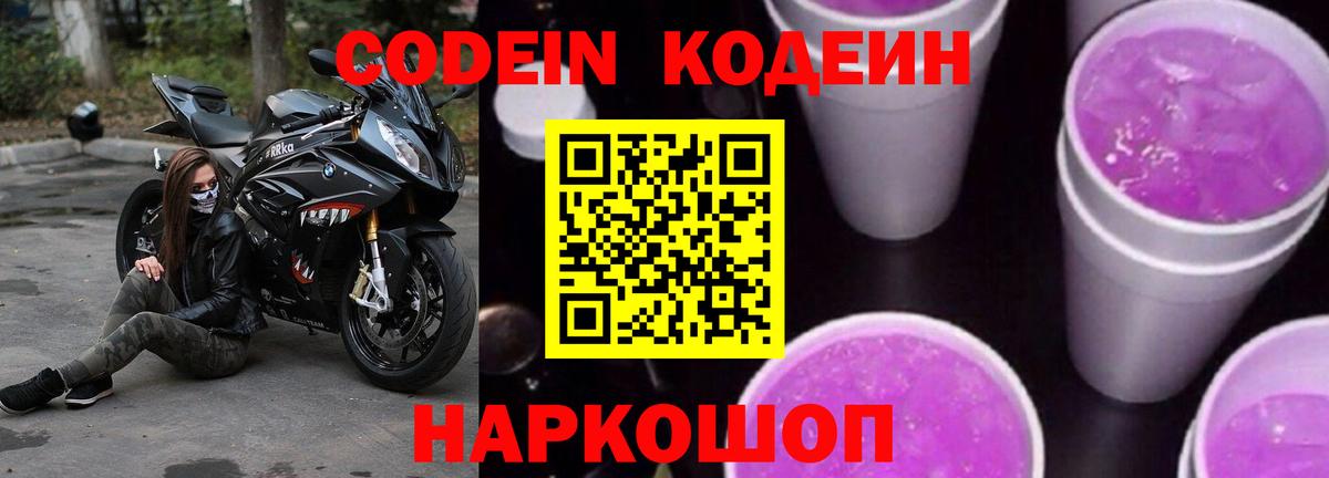 Codein Purple Drank Углич
