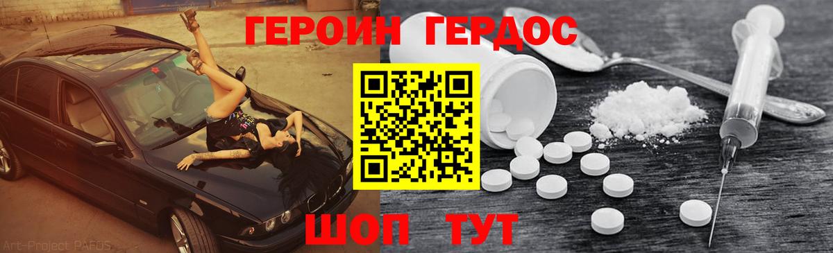 Углич  ГЕРОИН  Вход с VPN  Героин белый 