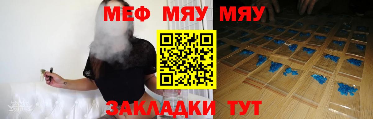 МЕФ  Мефедрон мука  МЯУ-МЯУ  Вход с VPN  Углич 