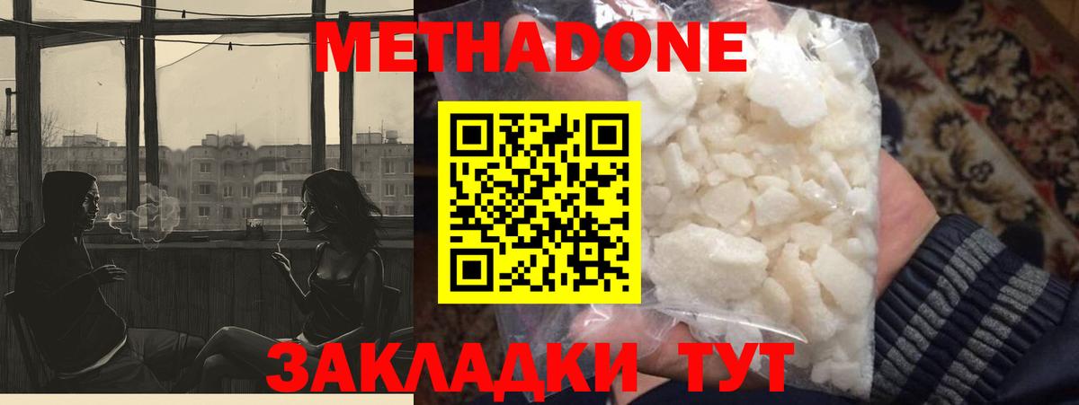 Углич  Метадон белоснежный  Вход с VPN  Метадон кристалл 
